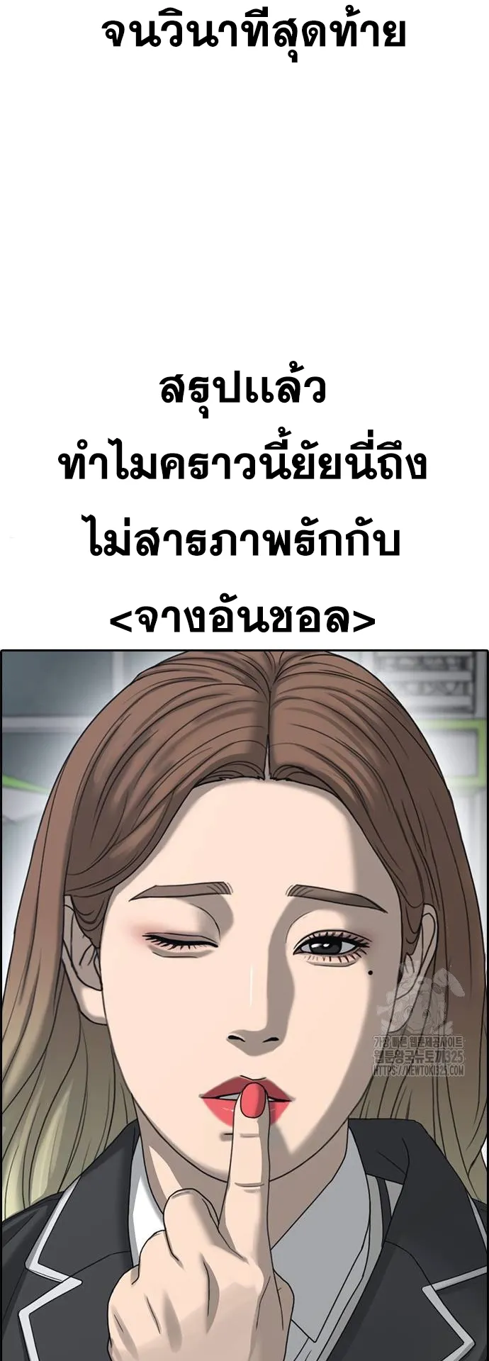 Loser Life 2 ตอนที่ 10 หน้า 69