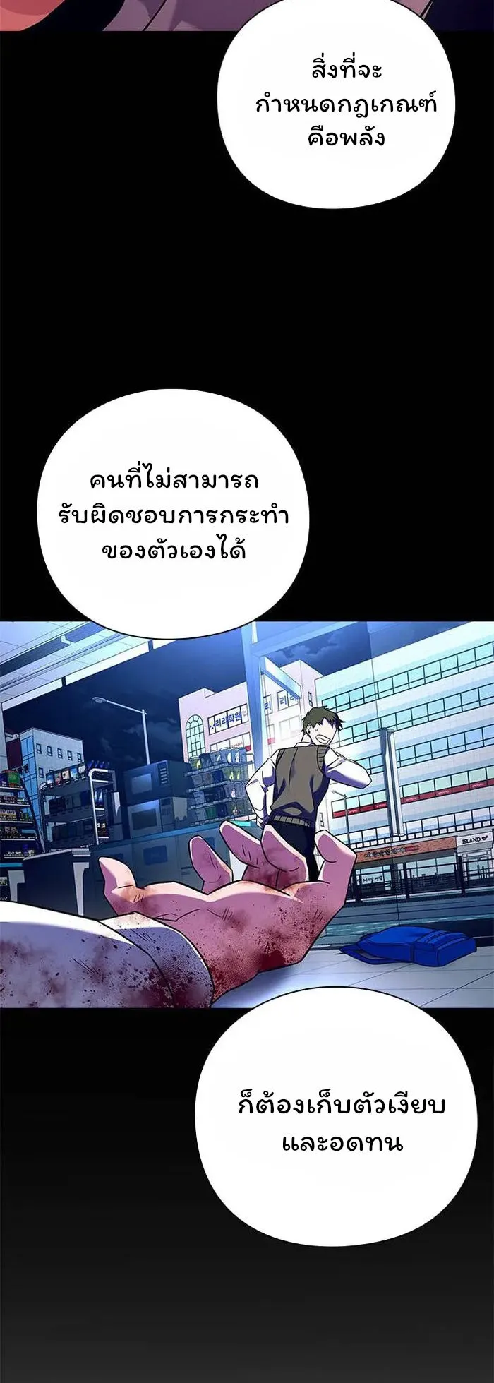 Night of the Ogre ตอนที่ 31 หน้า 50