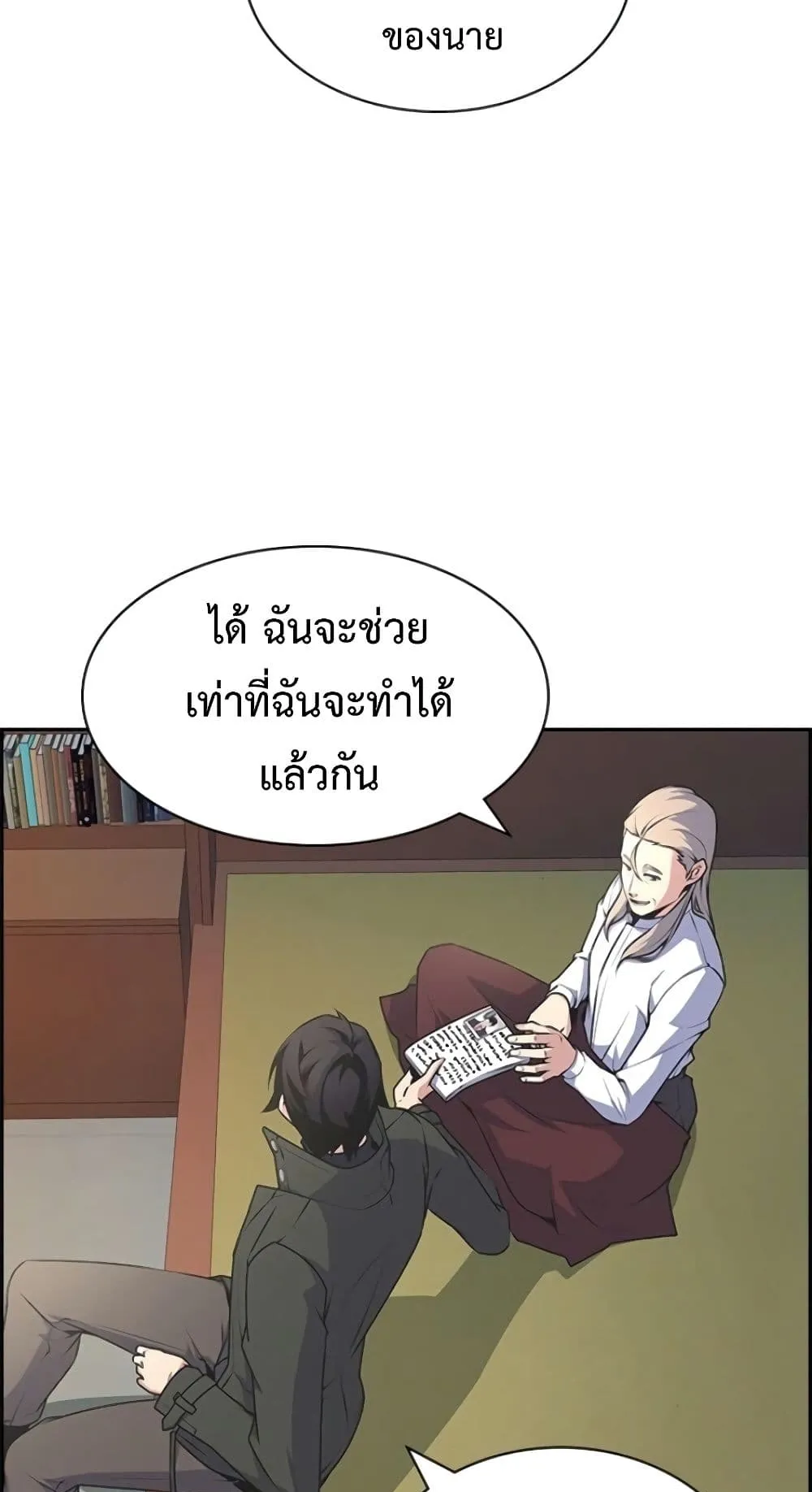 Foreigner on the Periphery ตอนที่ 3 หน้า 45