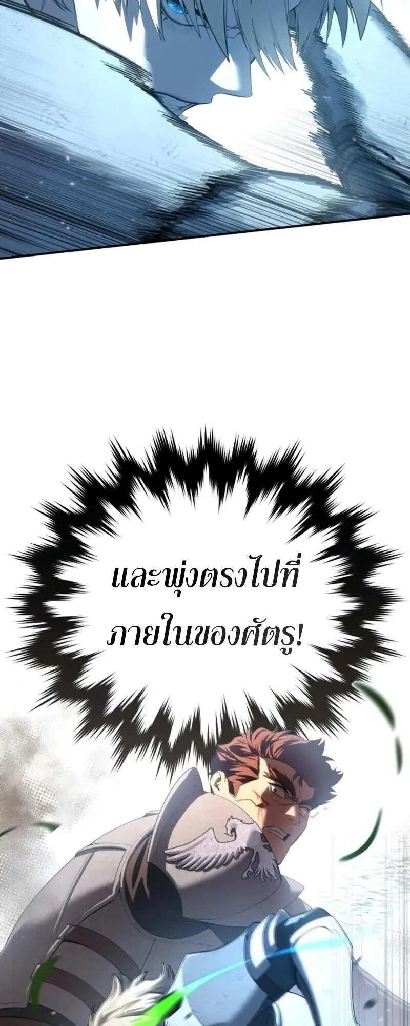 Star-Embracing Swordmaster ตอนที่ 83 หน้า 30