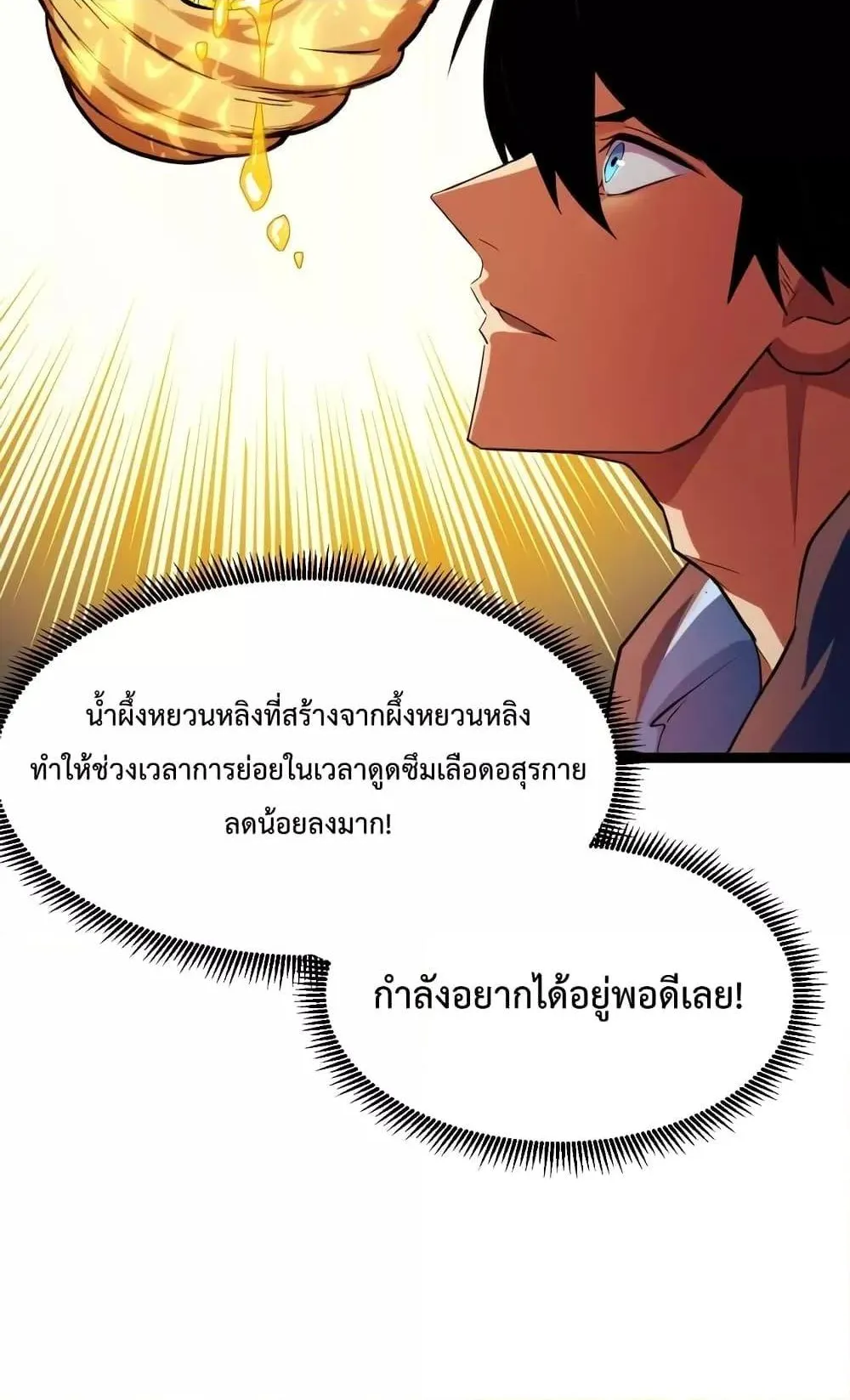 I Level Up By Absorbing Everything ตอนที่ 4 หน้า 97