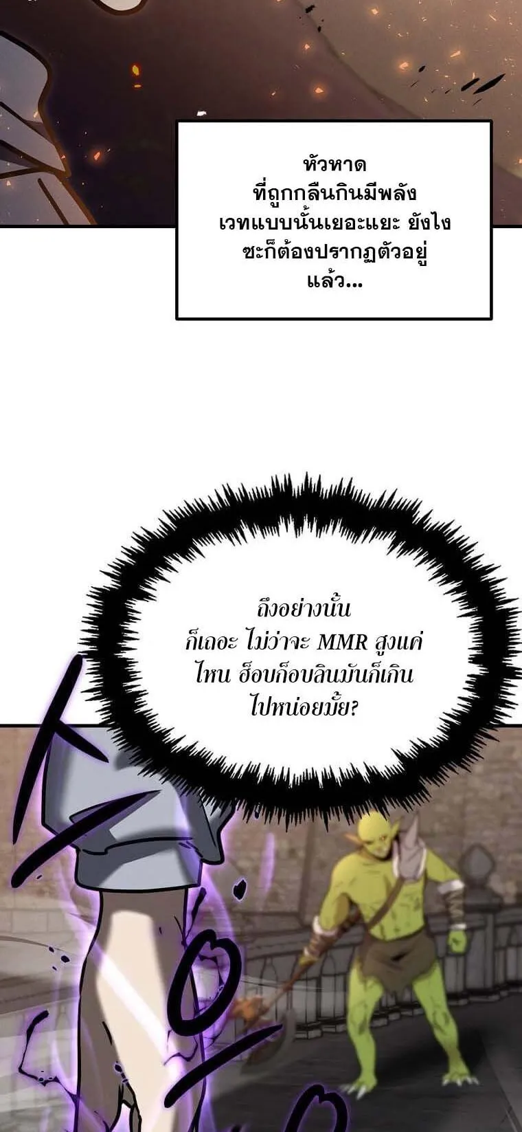 Regressed Genius Creates Mythic Items ตอนที่ 12 หน้า 8