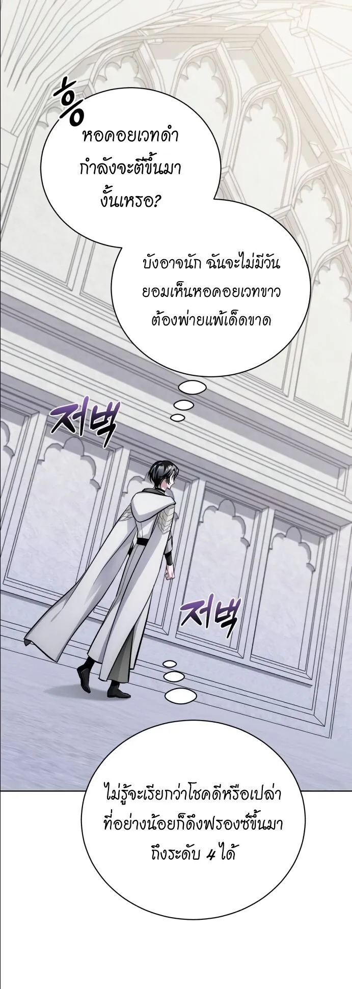 The Magic Tower’s Problem Child ตอนที่ 13 หน้า 49
