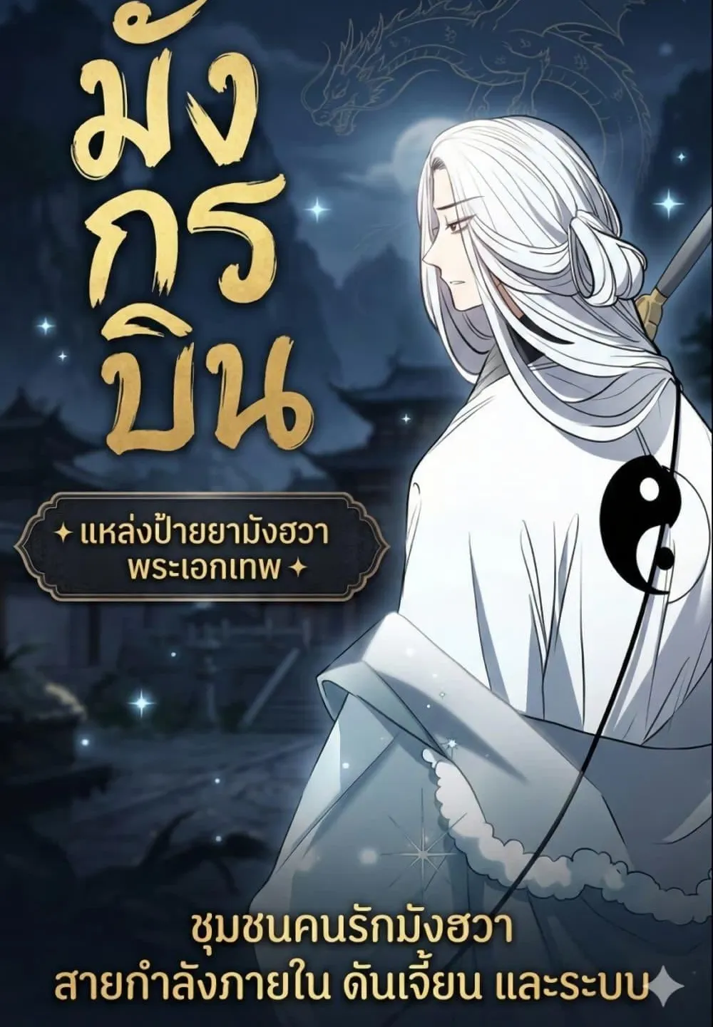 100 Million Years Later: The Ultimate Weapon’s Return ตอนที่ 1 หน้า 150