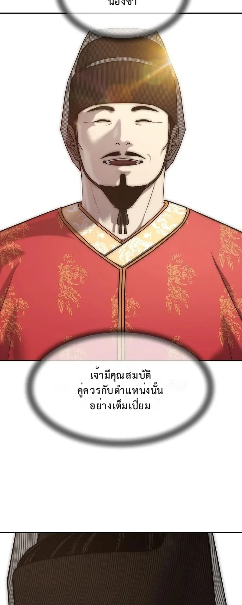 The Iron Emperor ตอนที่ 28 หน้า 13