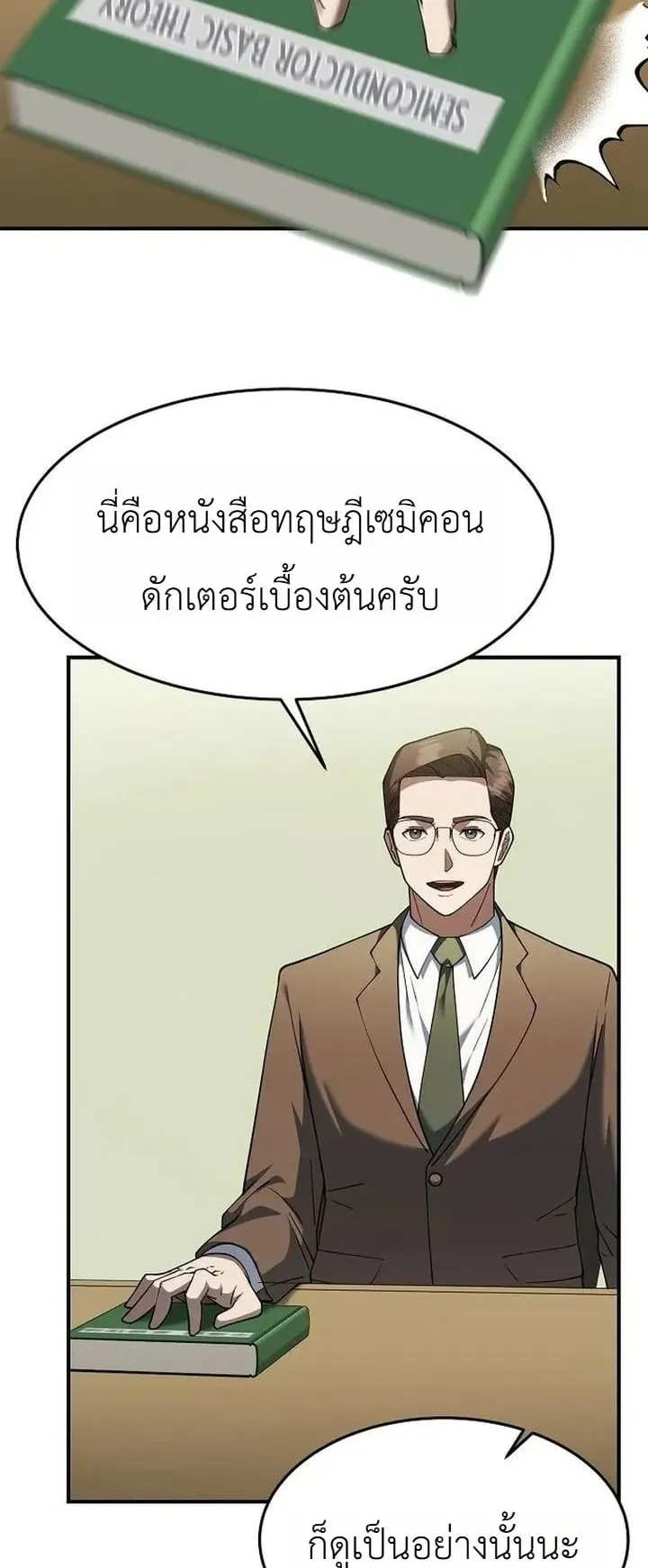 The Chairman Who Wants to Slack Off and Enjoy Life ตอนที่ 6 หน้า 14