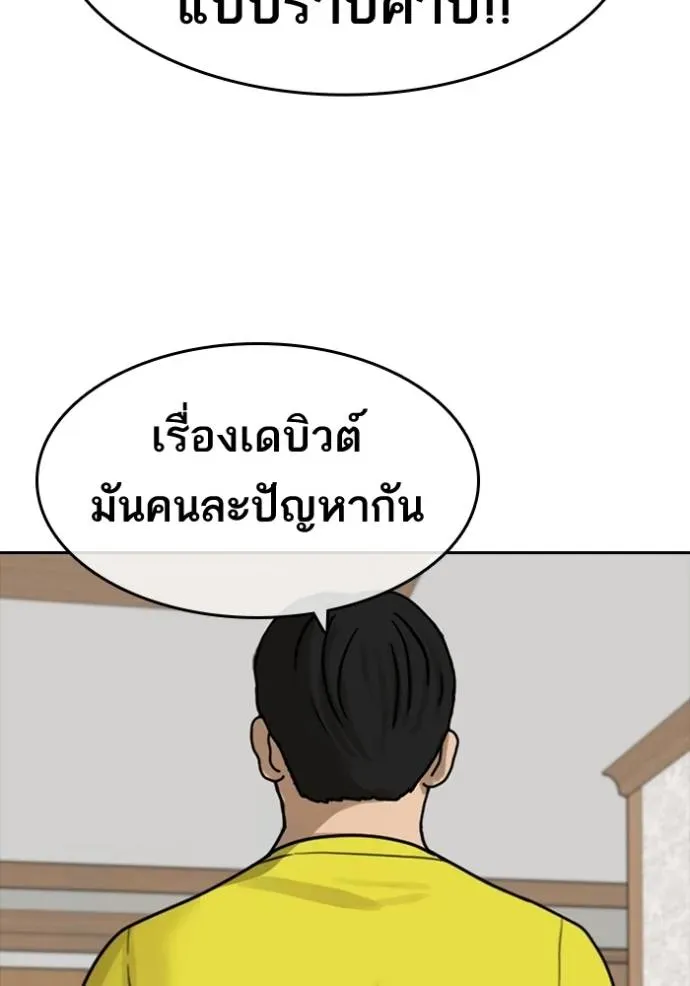 Loser Life 2 ตอนที่ 45 หน้า 79