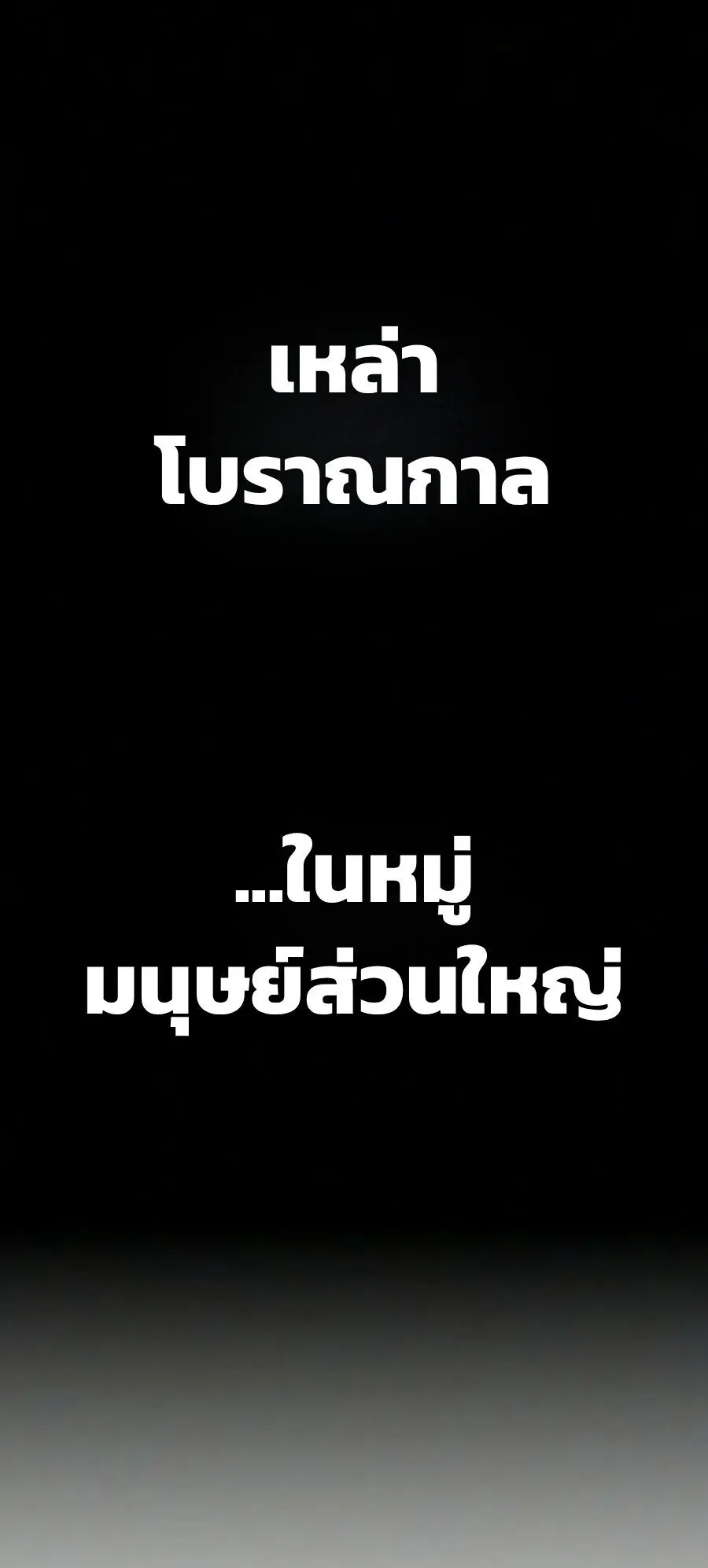 Demonic Beast Hunter Survival Guide ตอนที่ 31 หน้า 37