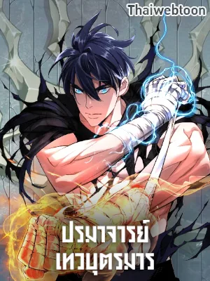 ปกHeavenly Demon Instructor
