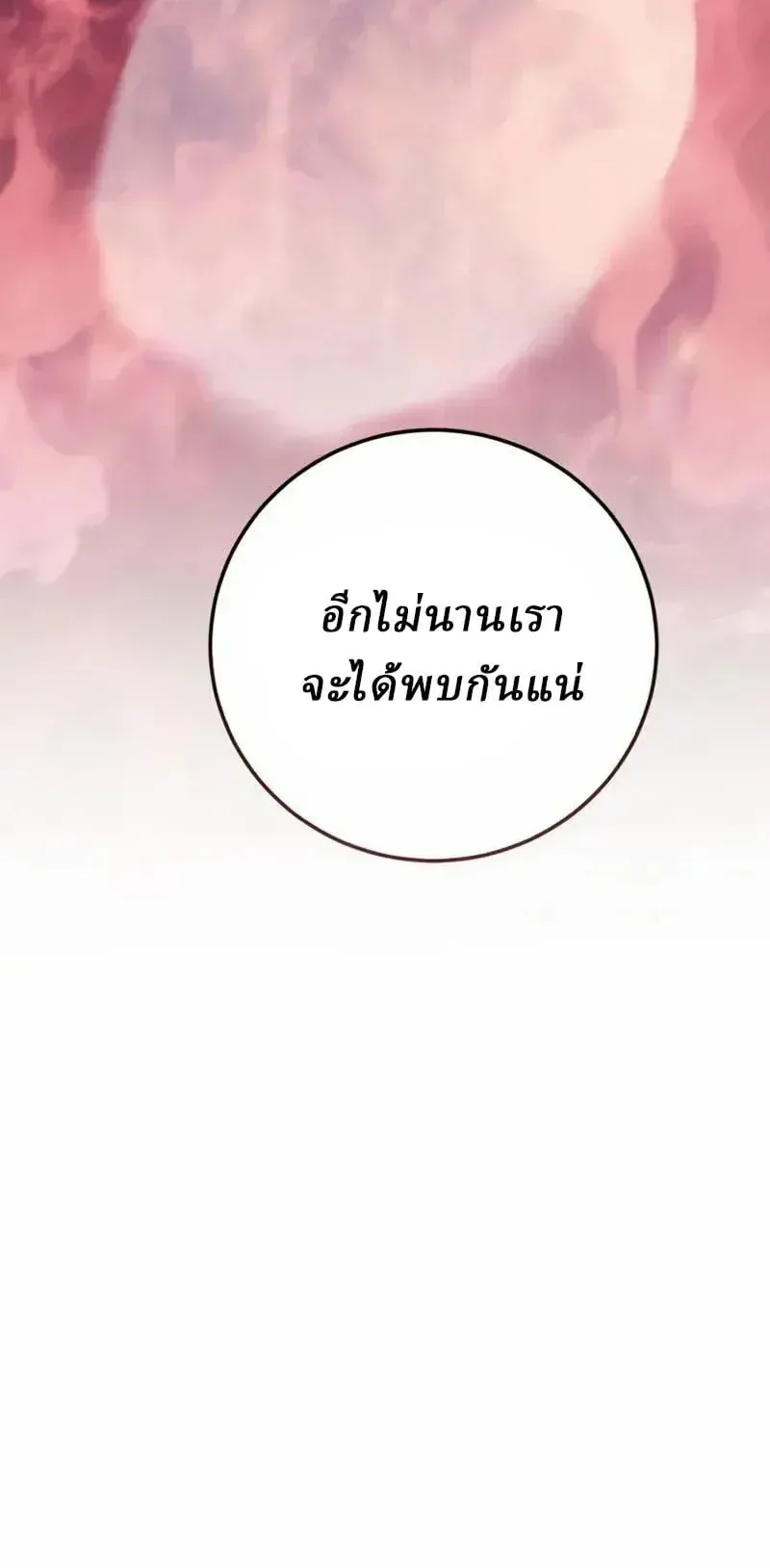Sichuan’s Supreme King ตอนที่ 21 หน้า 58