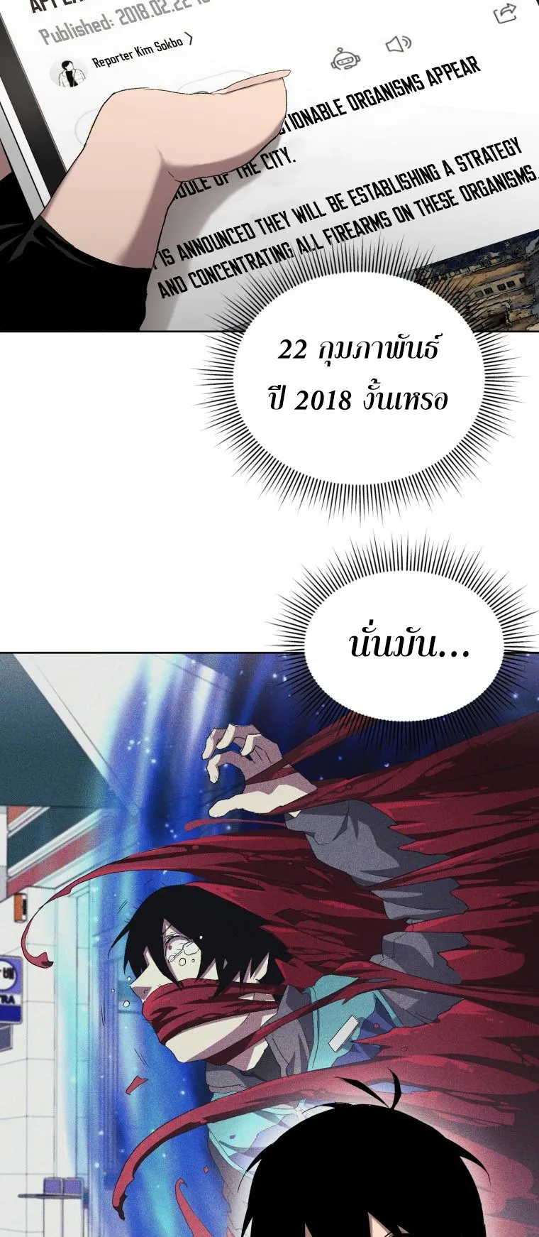 Player Who Returned 10000 Years Later ตอนที่ 6 หน้า 21