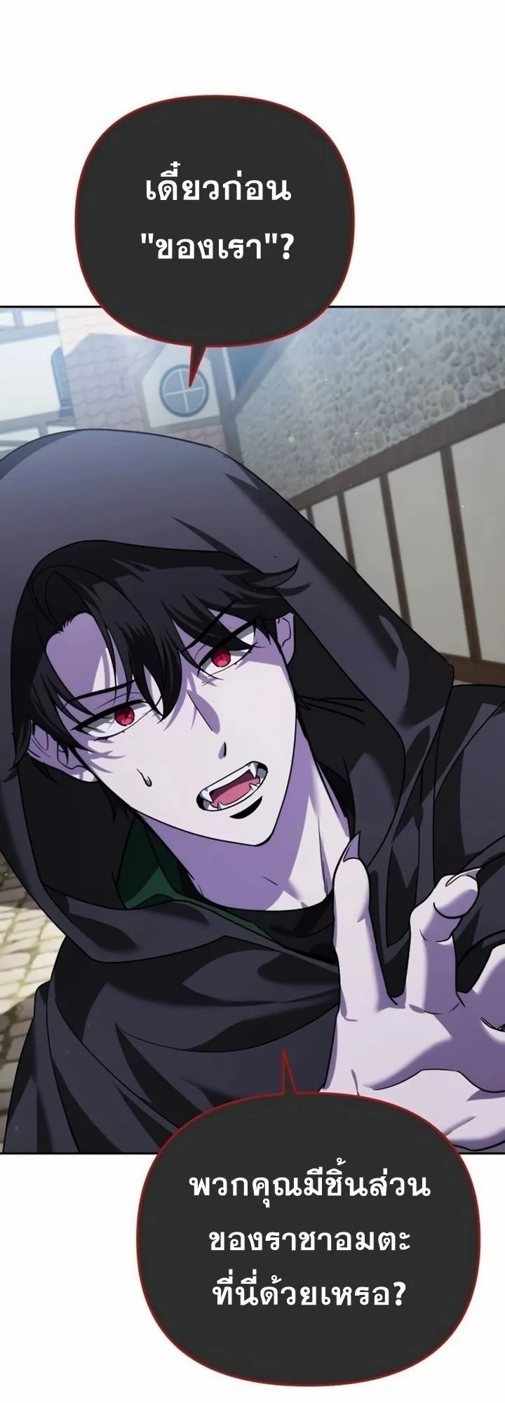 Sovereign of the Infinite Clones ตอนที่ 8 หน้า 83
