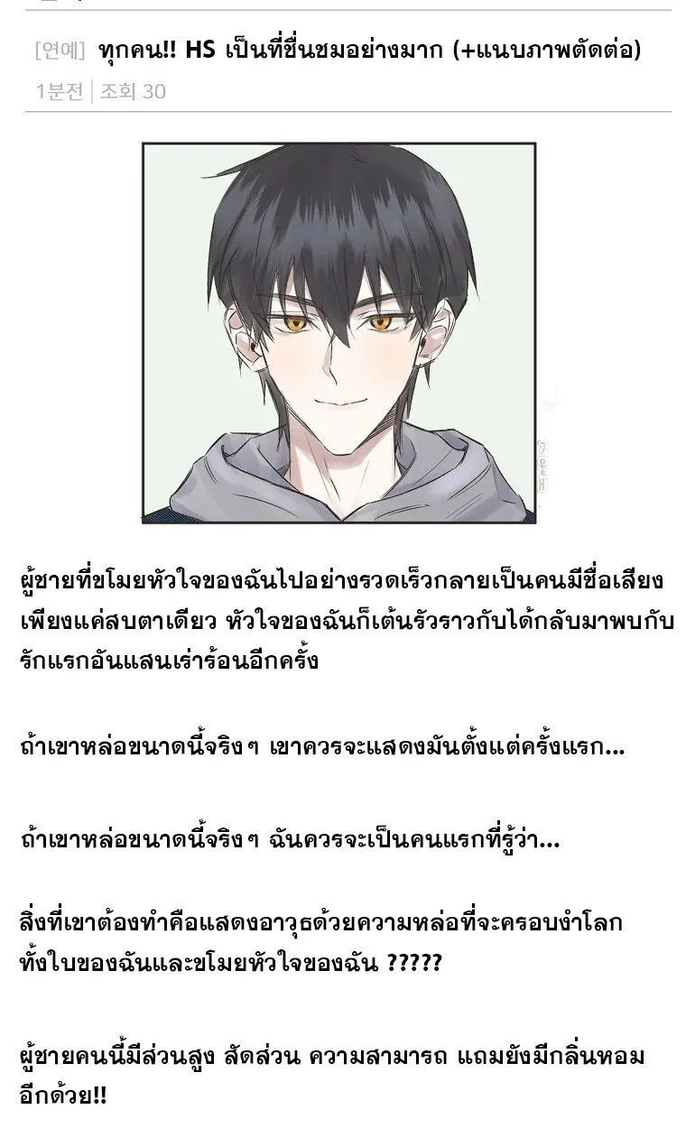 The Crazy Genius Composer Returns ตอนที่ 18 หน้า 87