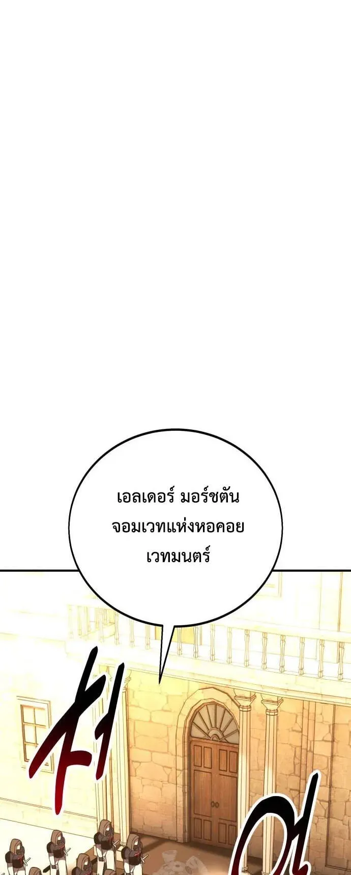 I Killed an Academy Player ตอนที่ 78 หน้า 46