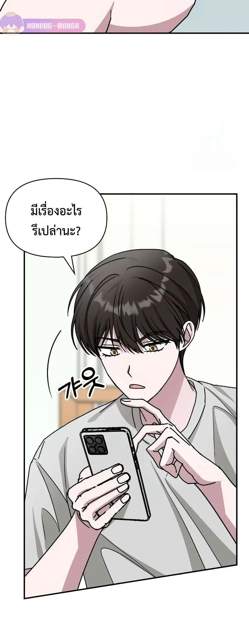 I Was Immediately Mistaken for a Monster Genius Actor ตอนที่ 27 หน้า 16