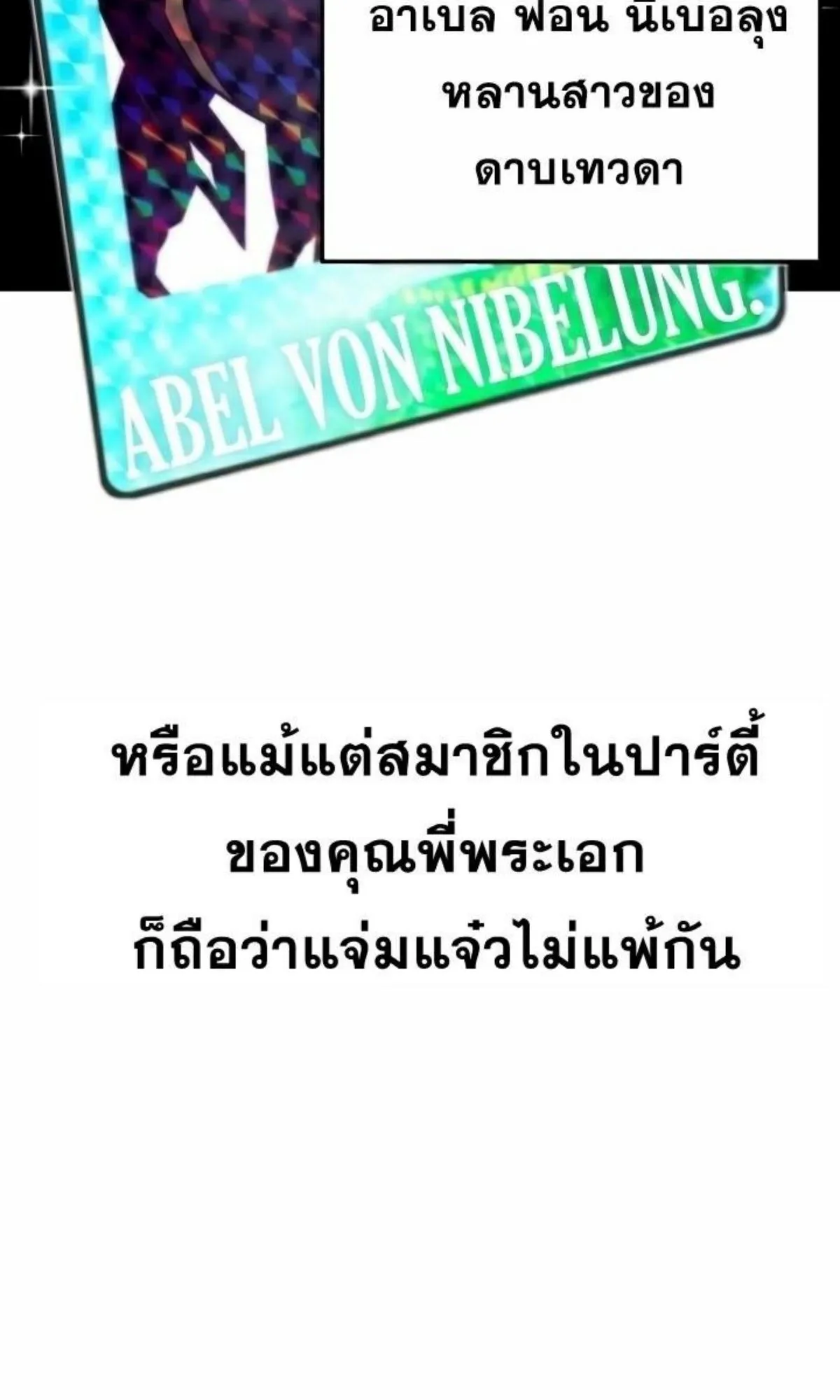 I Took Over The Academy With a Single Sashimi Knife ตอนที่ 9 หน้า 8