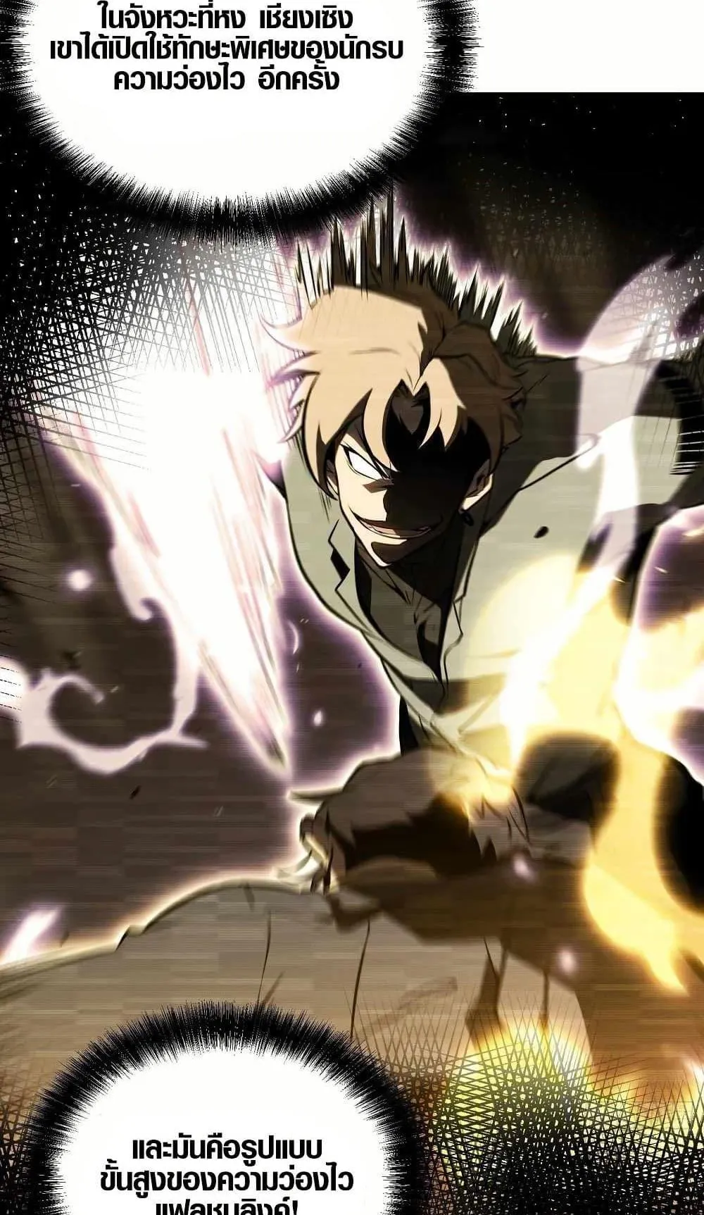 Full-Time Awakening ตอนที่ 4 หน้า 49