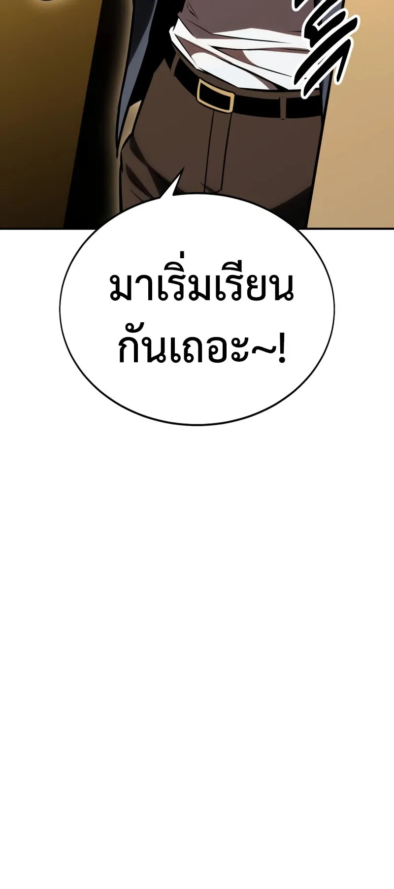I Killed an Academy Player ตอนที่ 22 หน้า 27