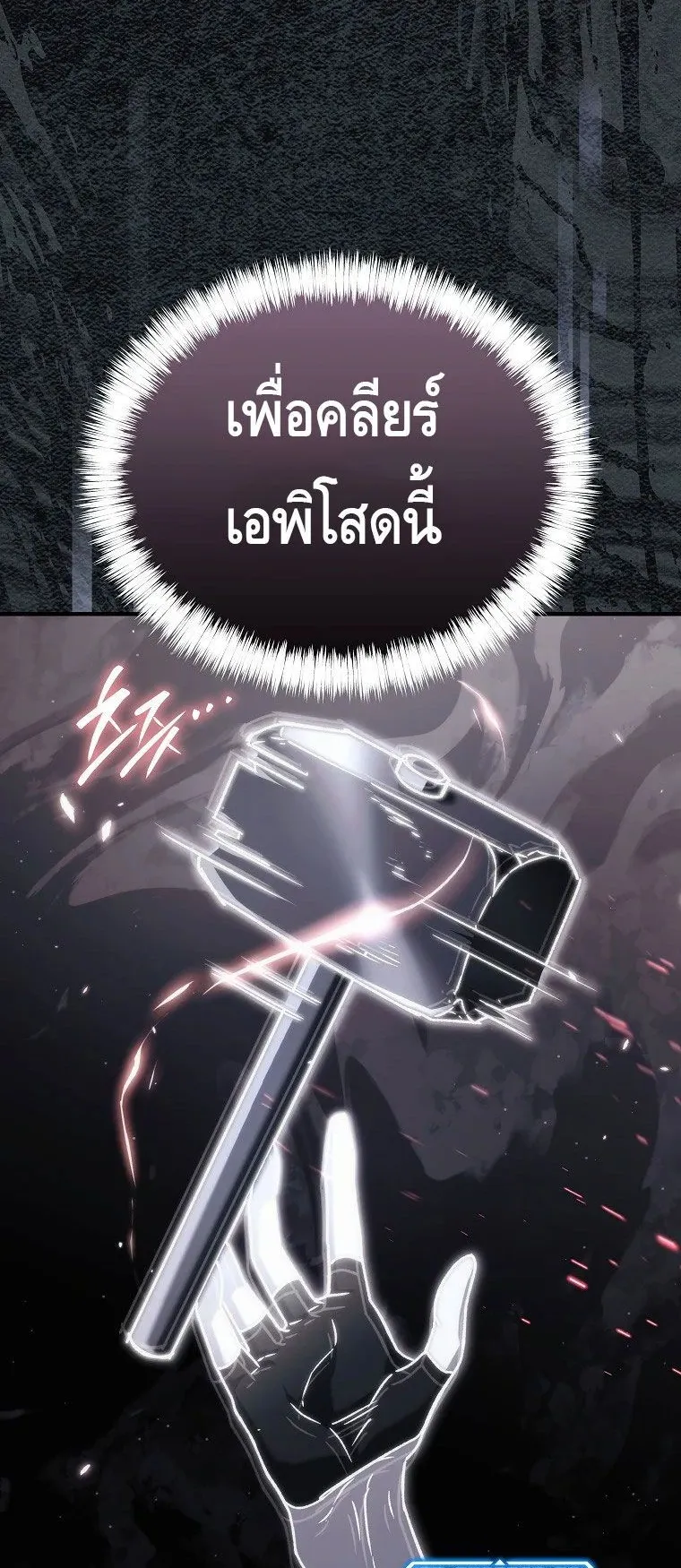 The Genius Blacksmith’s Game ตอนที่ 14 หน้า 38