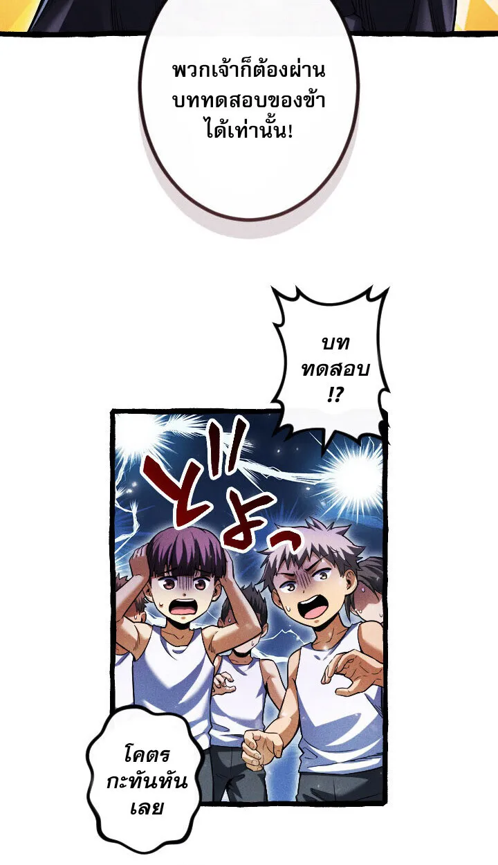 Return of the First Patriarch: The Strongest Reincarnates into His Descendant 1000 Years Later ตอนที่ 10 หน้า 52