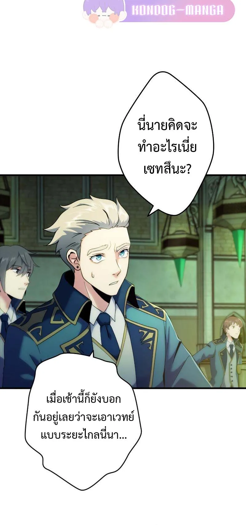 Regression of the Close Combat Mage ตอนที่ 1 หน้า 100