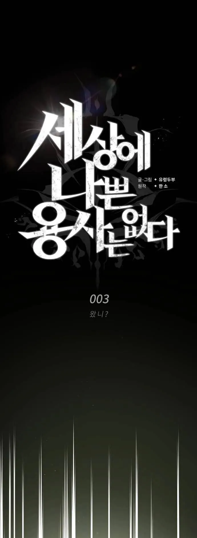 There’s No Such Thing as a Bad Hero in the World ตอนที่ 3 หน้า 48