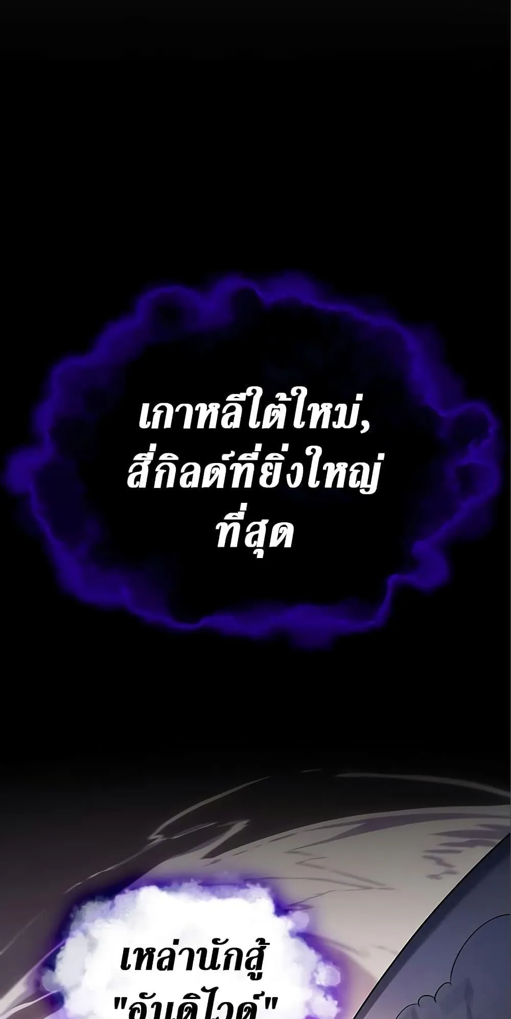 Regressing With the King’s Power ตอนที่ 7 หน้า 77