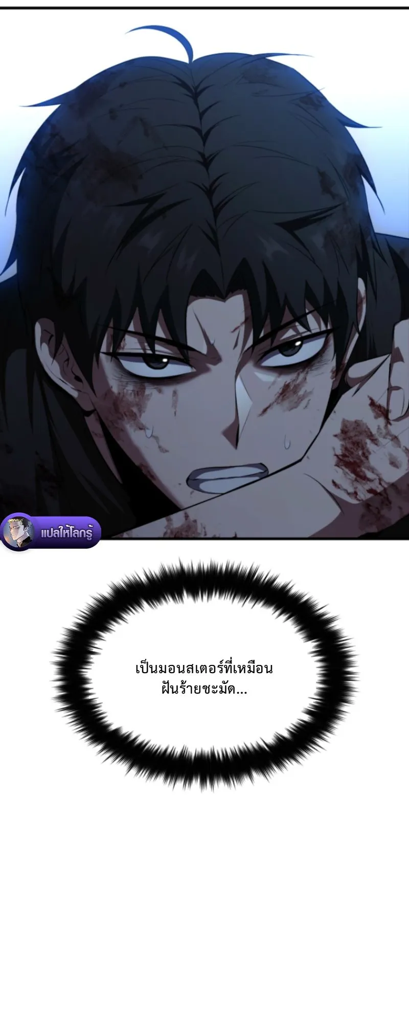 The Return of the Unrivaled Genius Ranker ตอนที่ 2 หน้า 51