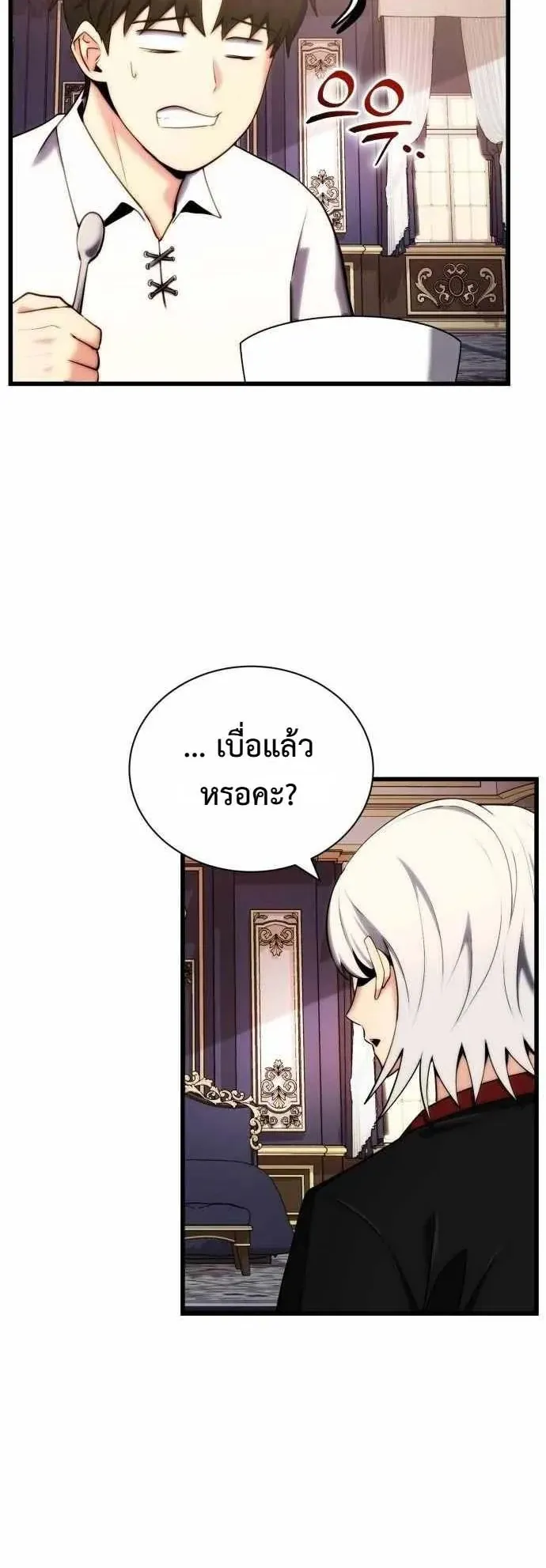 The Eldest Son of the Marquis House is a Martial Artist ตอนที่ 2 หน้า 69