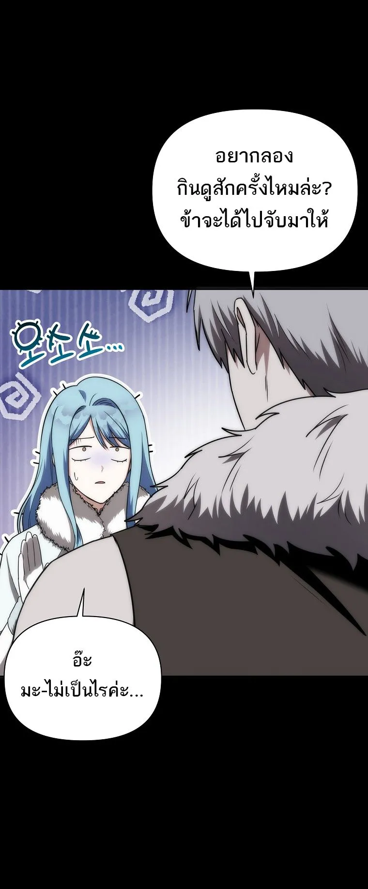 Barbarian’s Adventure in a Fantasy World ตอนที่ 3 หน้า 10