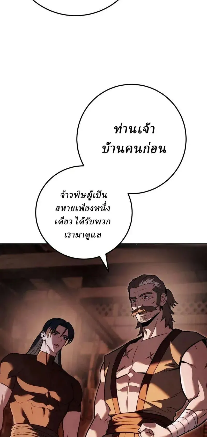 Sichuan’s Supreme King ตอนที่ 25 หน้า 70