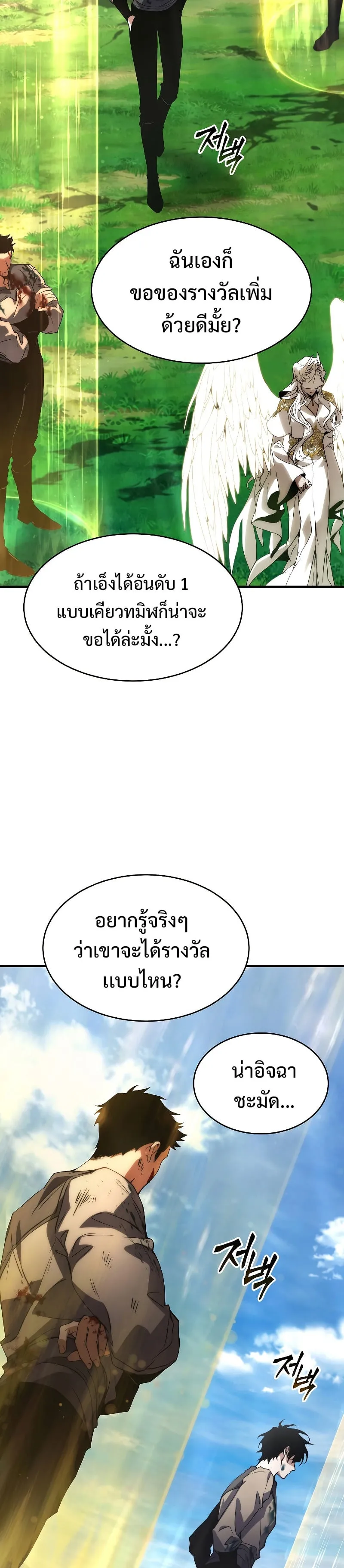 The Max-Level Player 100th Regression ตอนที่ 3 หน้า 46