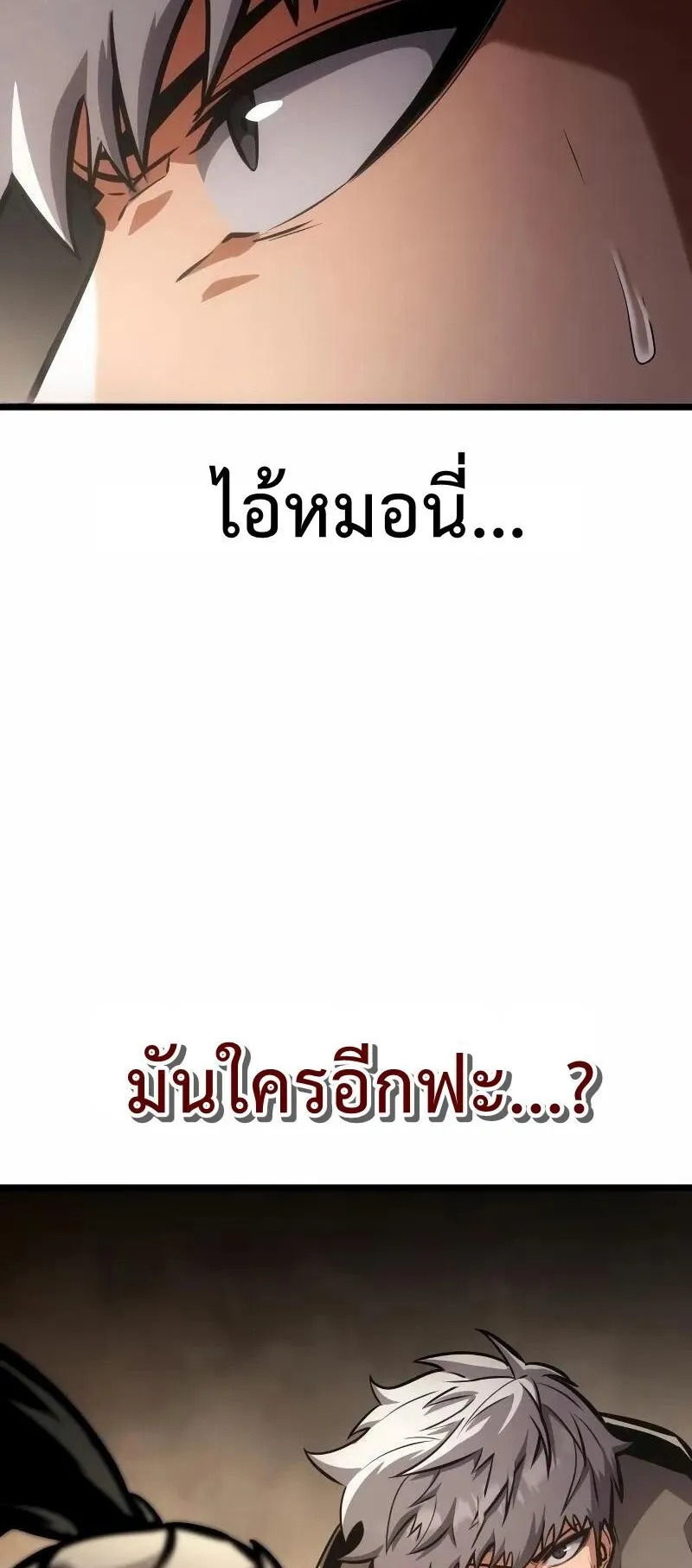 Emperor of Solo Play ตอนที่ 10 หน้า 17