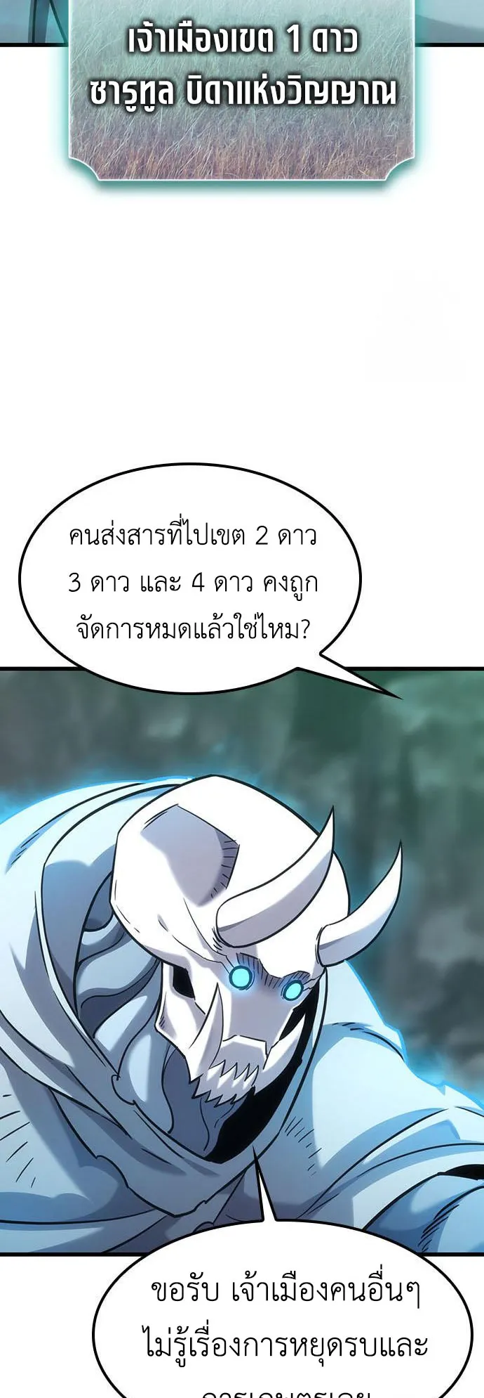 What a Bountiful Harvest, Demon Lord! ตอนที่ 5 หน้า 57
