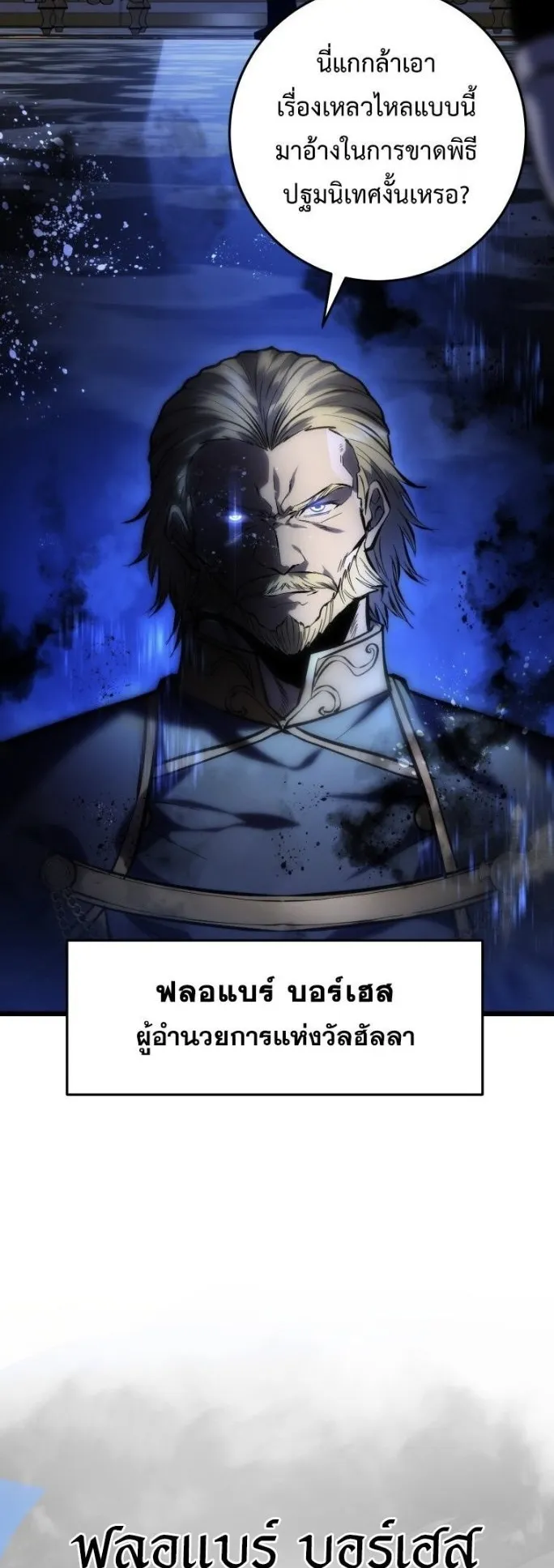 A Dragonslayer’s Peerless Regression ตอนที่ 37 หน้า 63