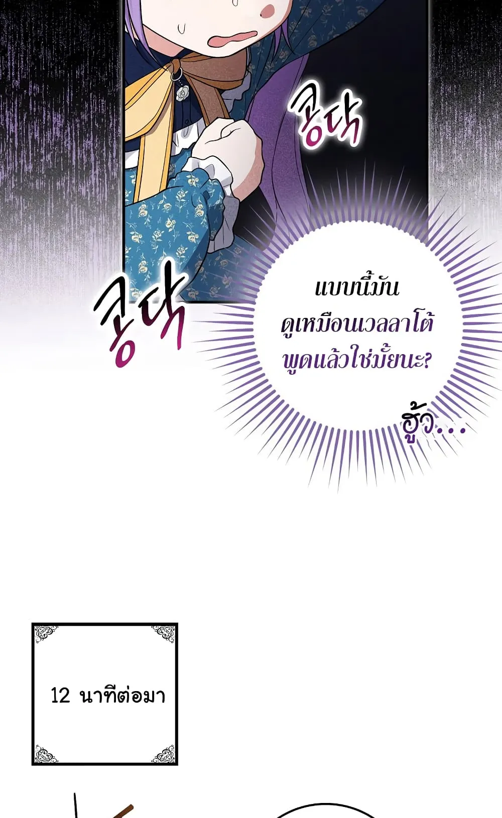 I Played the Role of the Adopted Daughter Too Well ตอนที่ 3 หน้า 81