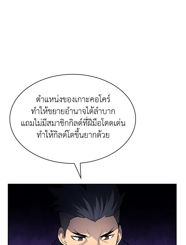 Overgeared ตอนที่ 142 หน้า 50