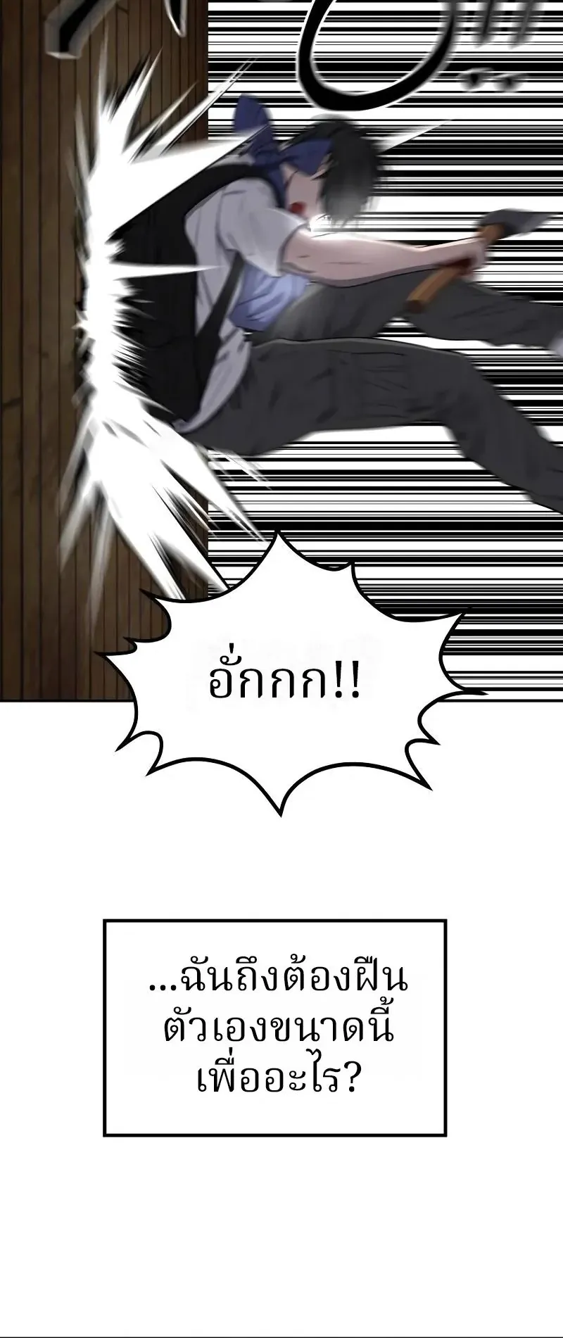 Why You Shouldn’t Enter a Haunted House ตอนที่ 15 หน้า 68