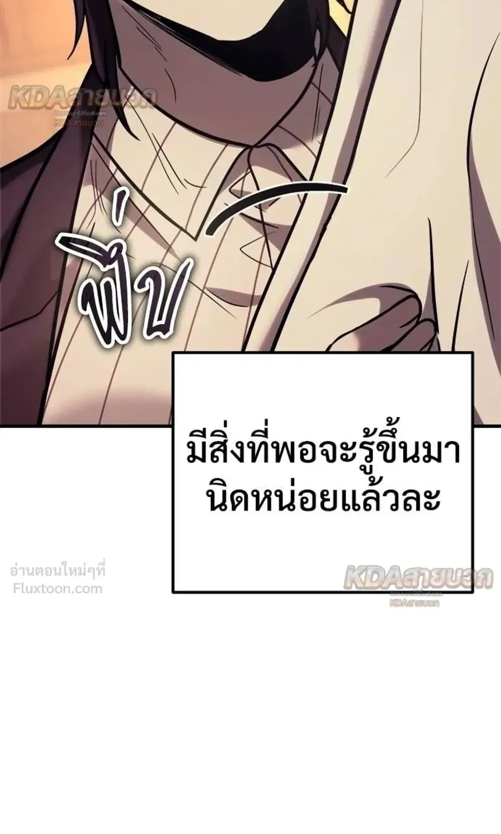 A Rogue Guard in a Medieval Fantasy ตอนที่ 40 หน้า 25
