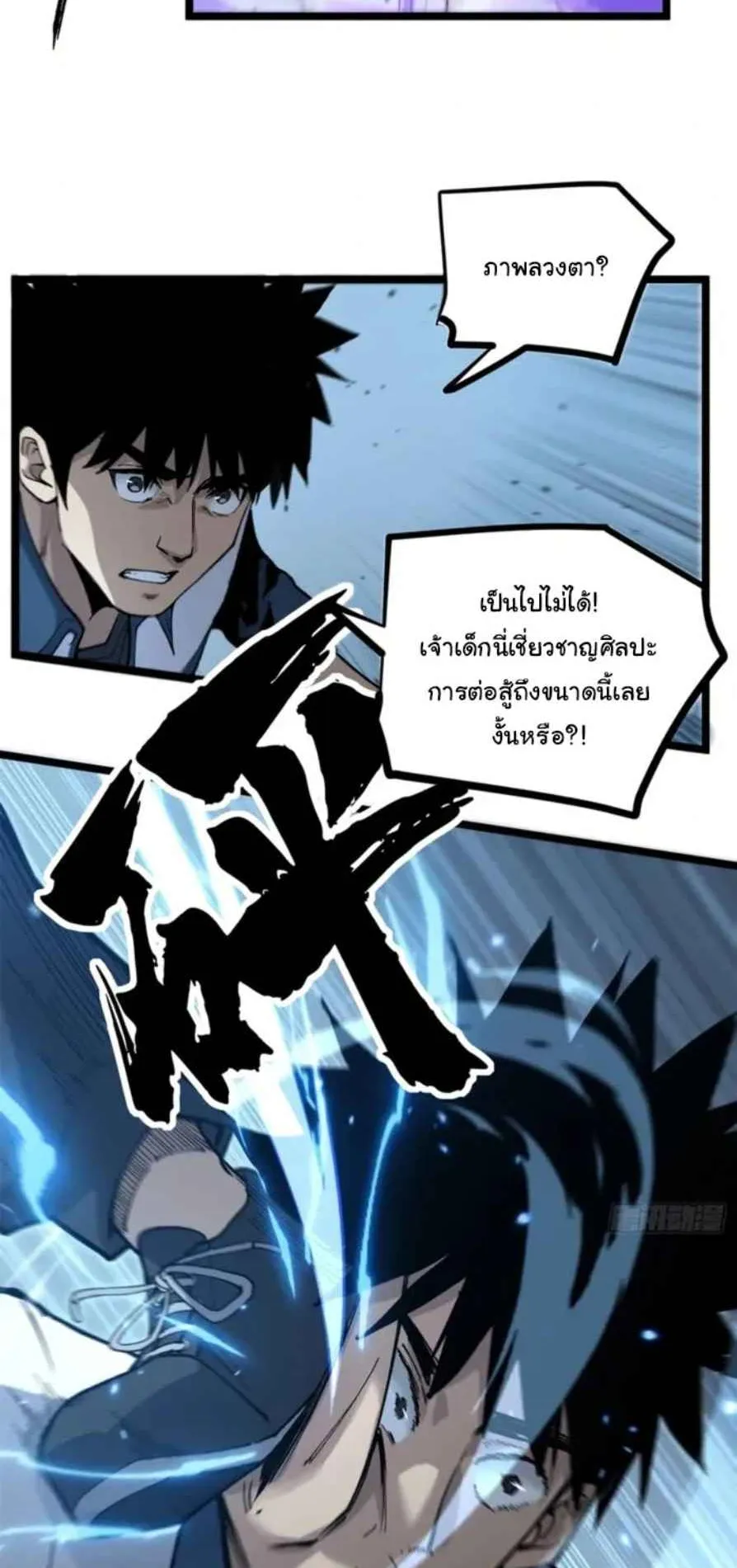 Gatekeeper of the Boundless Worlds ตอนที่ 28 หน้า 8