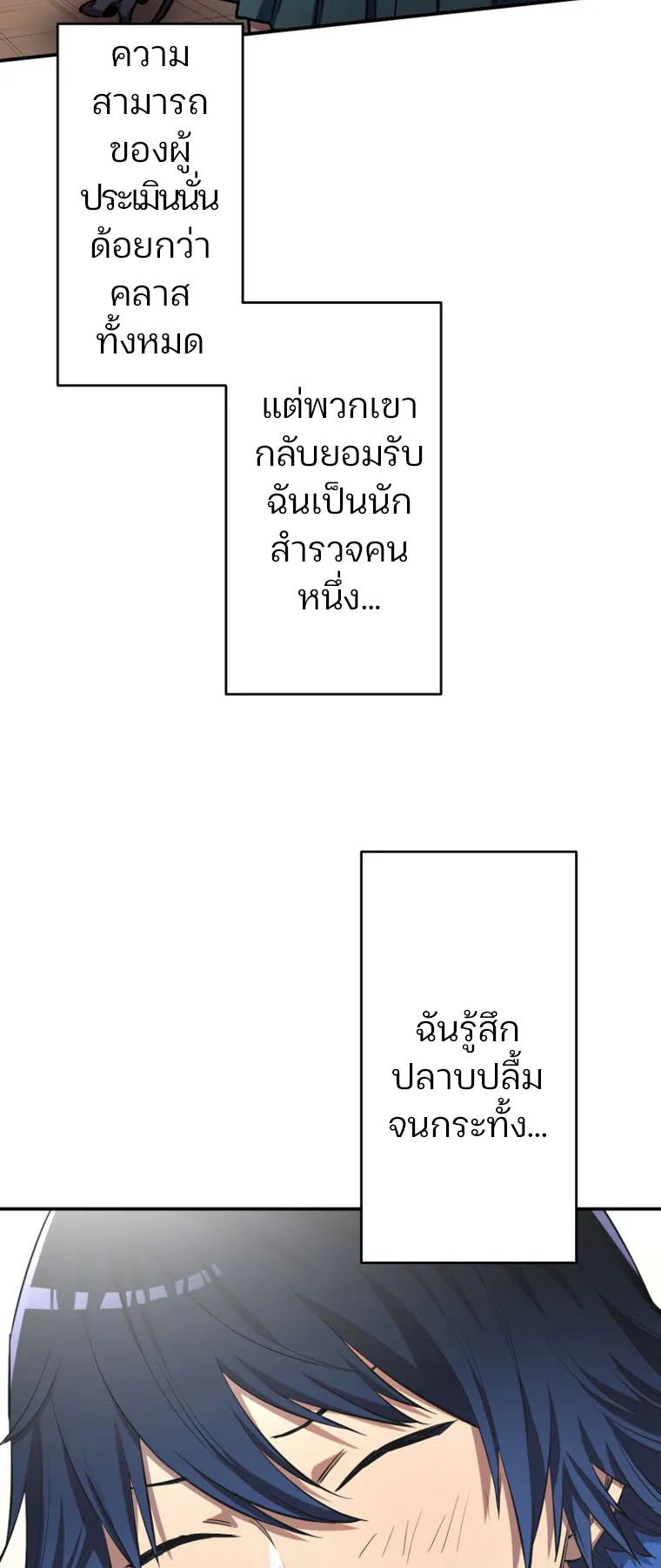 I Levelled Up by Becoming an Influencer ตอนที่ 6 หน้า 67