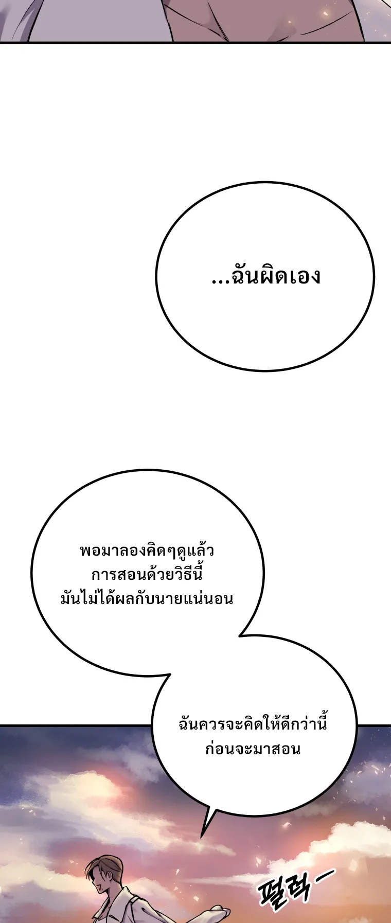 Poison-Eating Healer ตอนที่ 4 หน้า 79