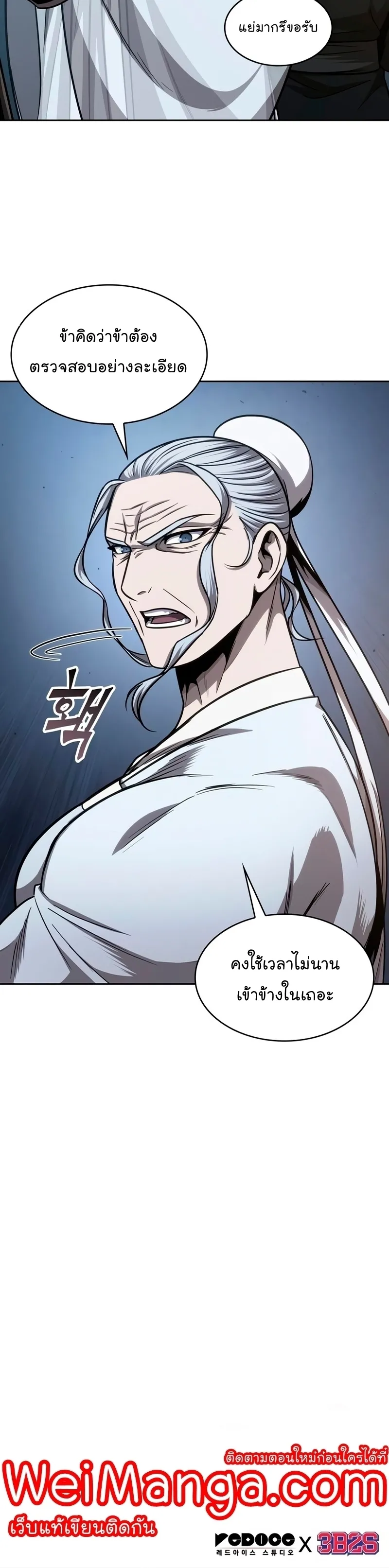 Nano Machine Chapter 148 หน้า 40