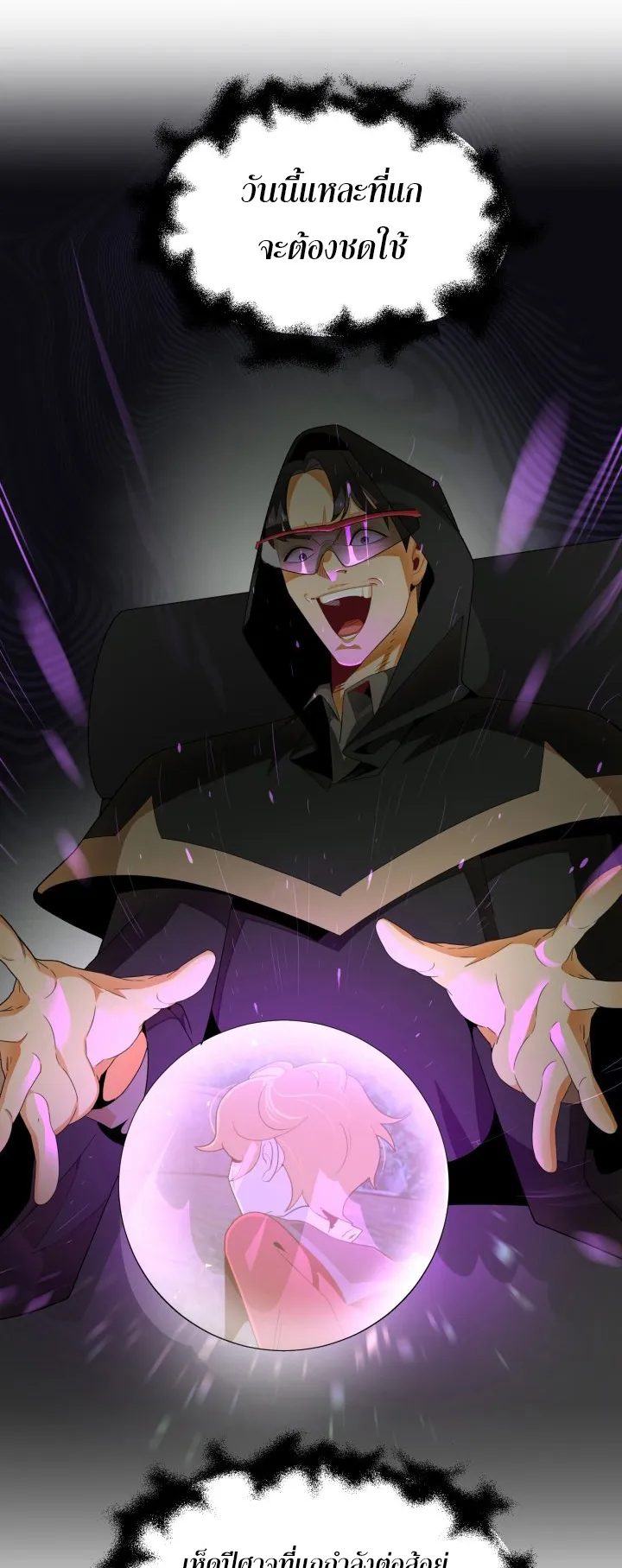 The Youngest Son of a Magician ตอนที่ 3 หน้า 38