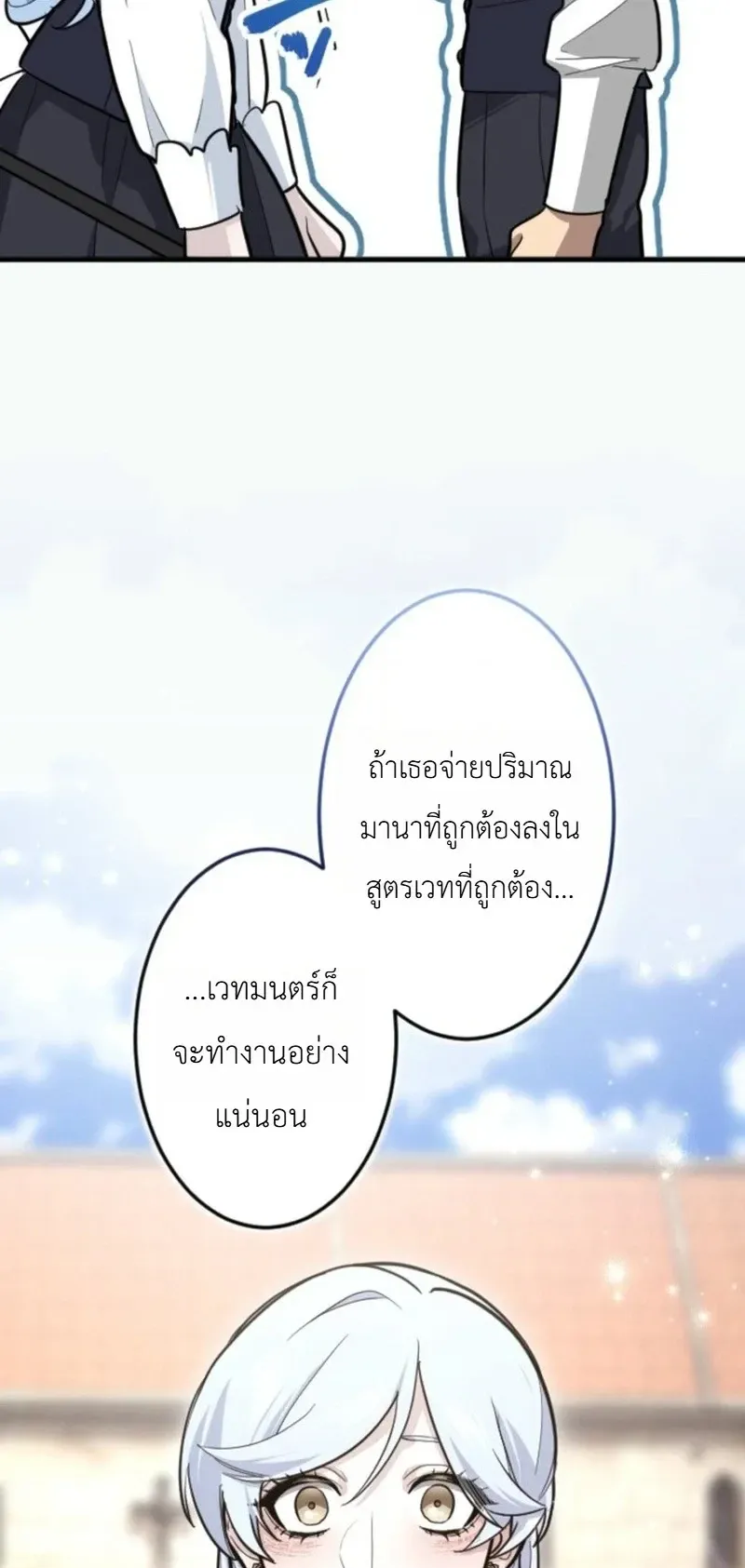 The Magic Theory of the Regressed Sword Saint ตอนที่ 28 หน้า 46