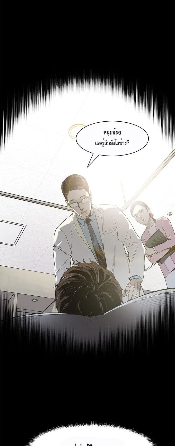 God of Blackfield ตอนที่ 2 หน้า 4
