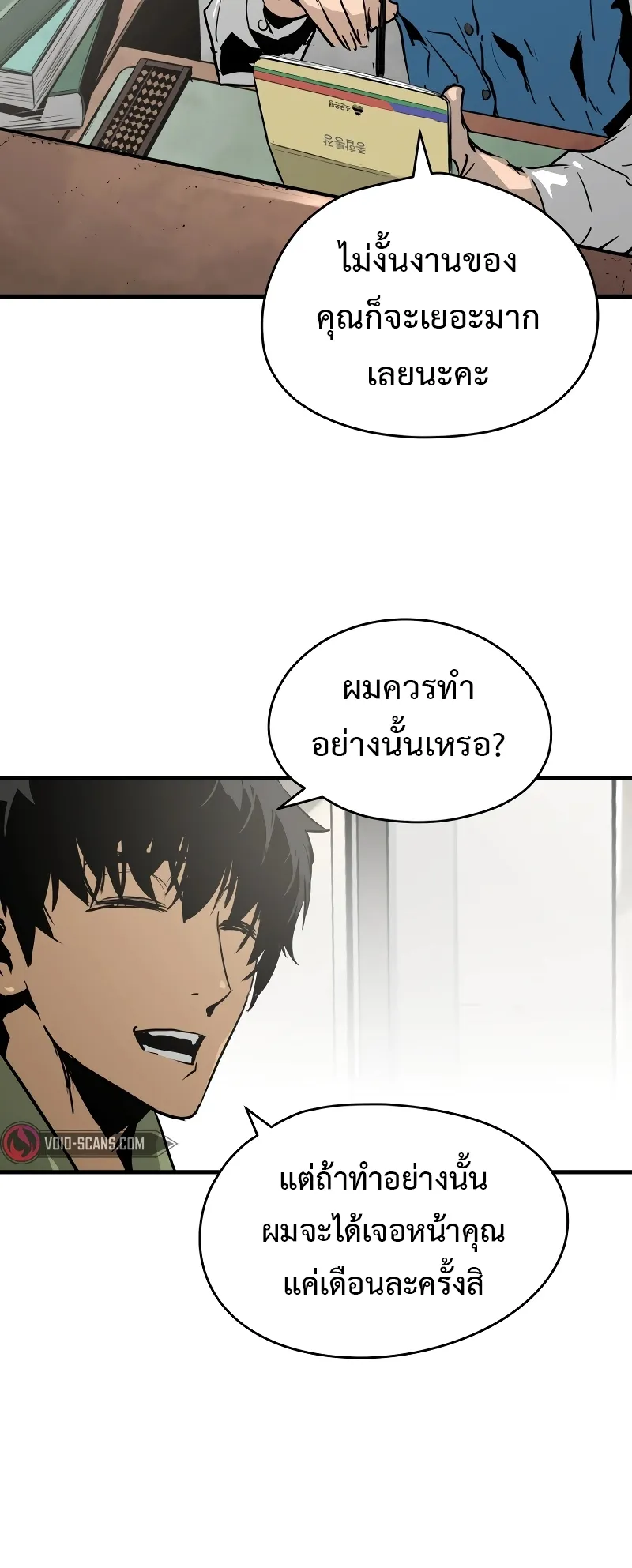 Merciless ตอนที่ 1 หน้า 86