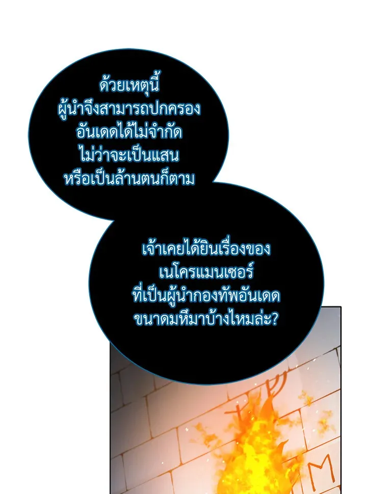 Necromancer Academy’s Genius Summoner Chapter 23 หน้า 76