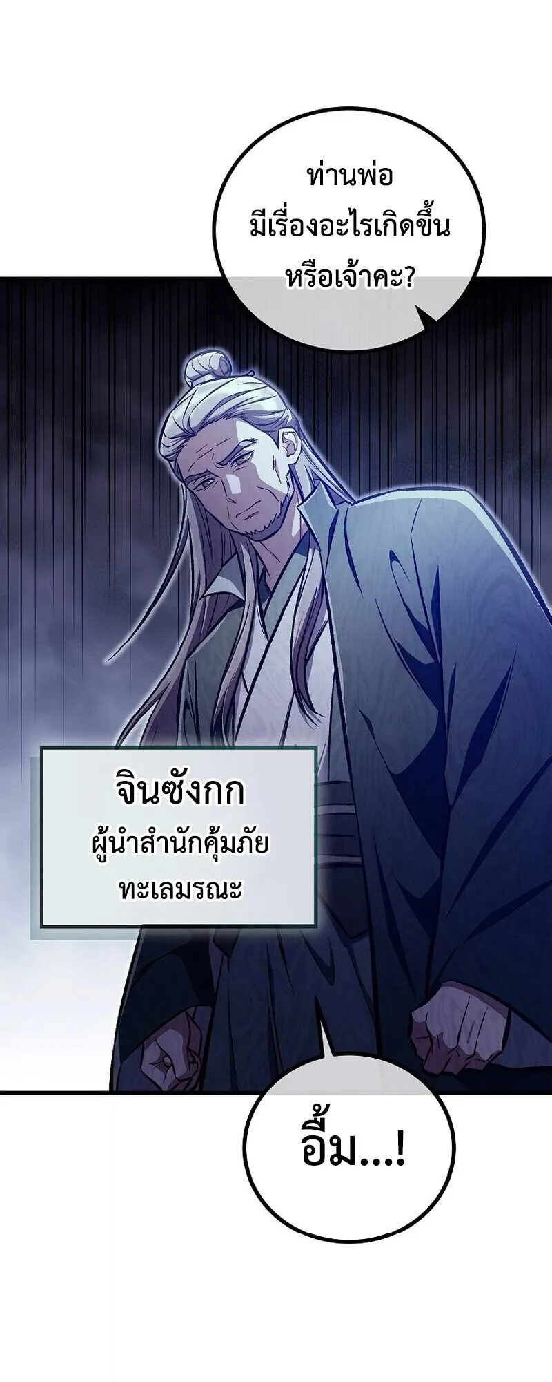 The Twin Swords of the Sima ตอนที่ 25 หน้า 53