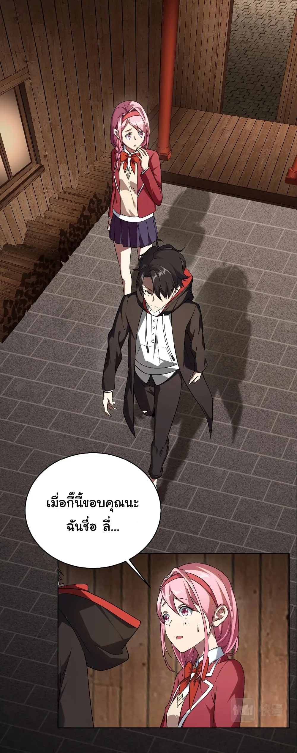 Start with Trillions of Coins ตอนที่ 2 หน้า 23